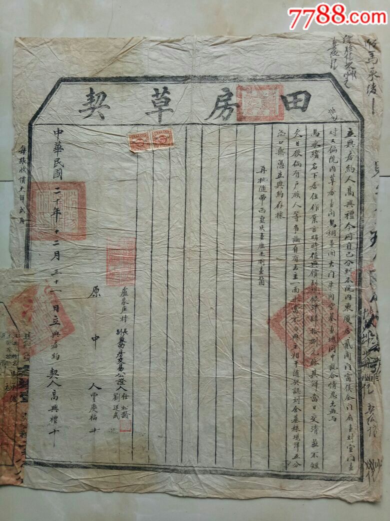 书法漂亮的汾阳地契,地契/房契_第1张_7788地契收藏