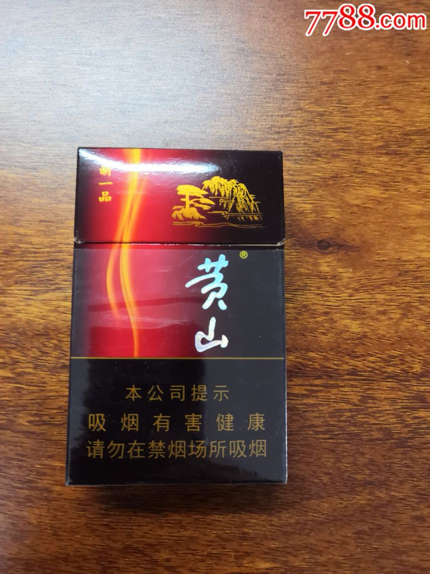 黄山新一品_价格1元_第1张_7788收藏__收藏热线