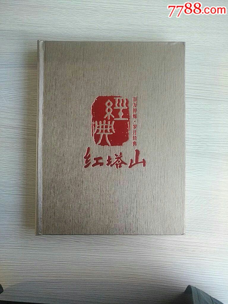 红塔山烟标(百年经典)收藏册(19张烟标)