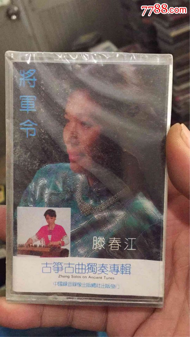 将军令!腾春江古筝与古曲