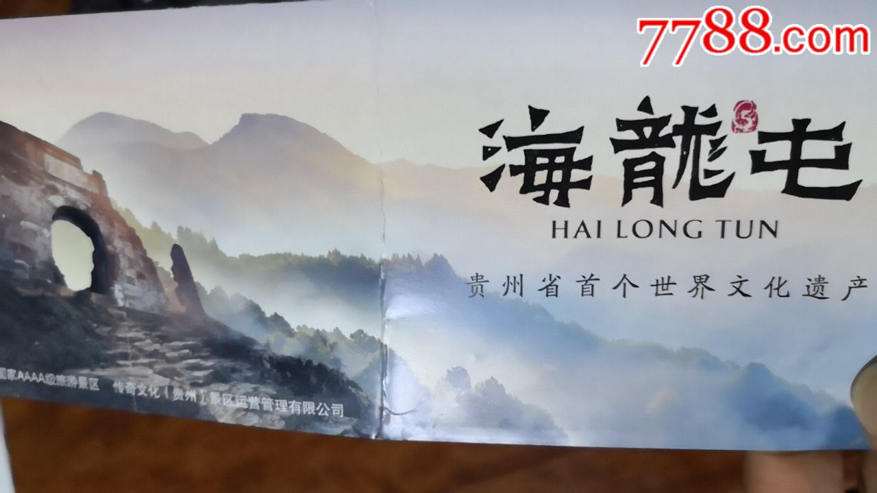 遵义海龙屯,旅游景点门票_第3张_7788门票收藏
