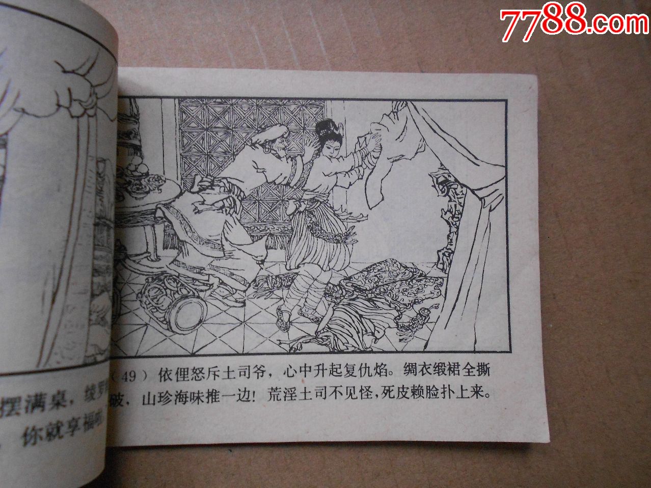 百鸟衣——少年儿童画库_连环画/小人书_第6张_7788小人书