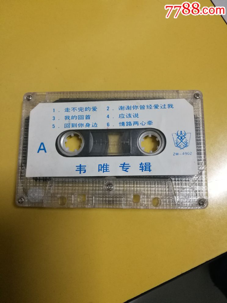韦唯专辑_磁带/卡带_收藏交流_回收价值_7788磁带收藏