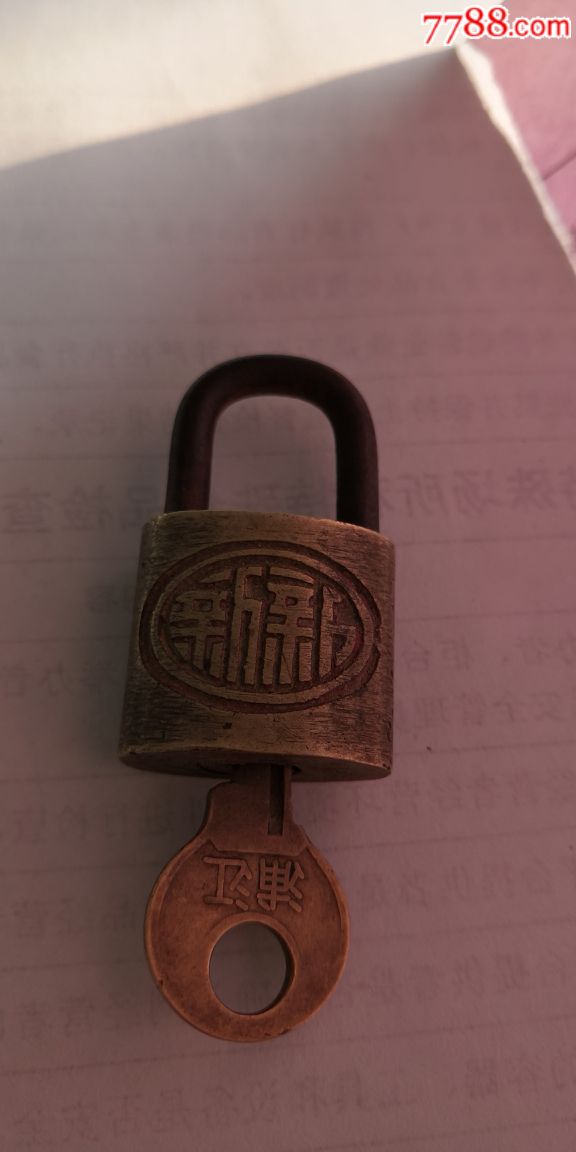 1955新新牌铜锁