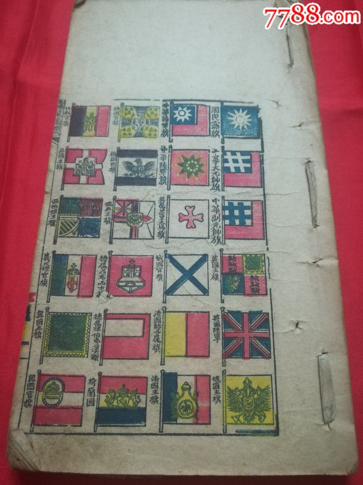 民国时期军旗图片