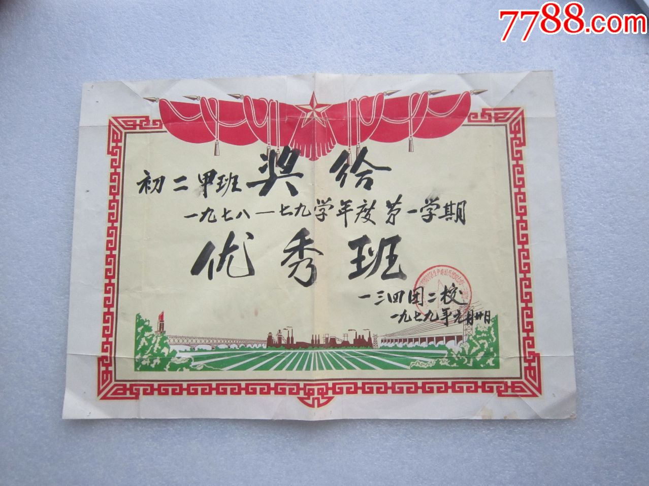 学校奖状-价格:10.0000元-se63187456-奖状/荣誉证书-零售-7788收藏__