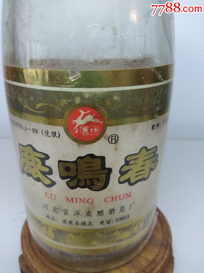 涿鹿鹿鸣春酒瓶一个