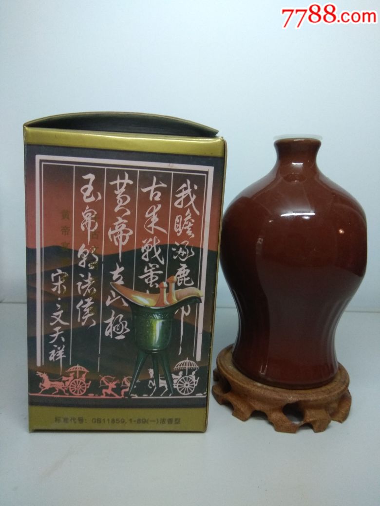 涿鹿皇帝宴酒瓶子一个【带盒】