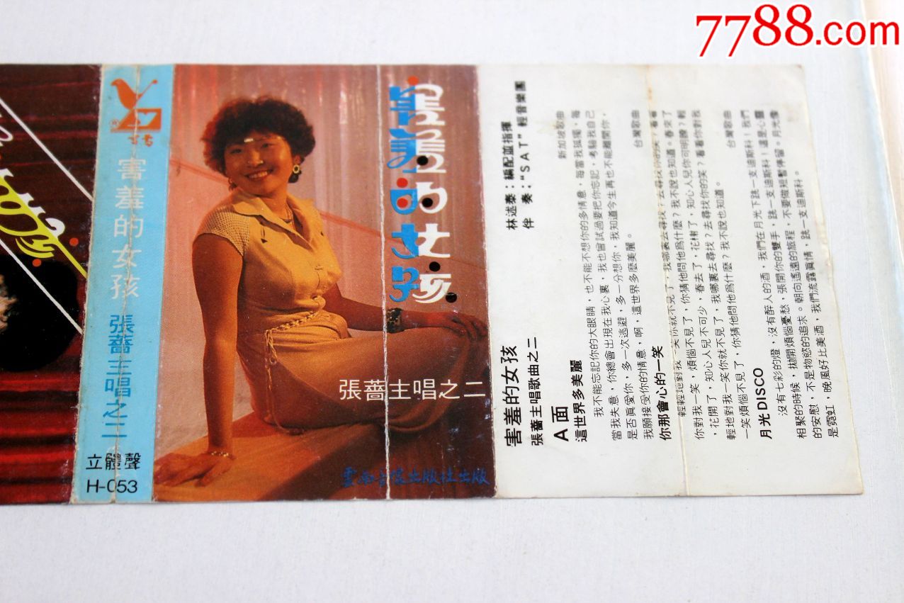 张蔷害羞的女孩