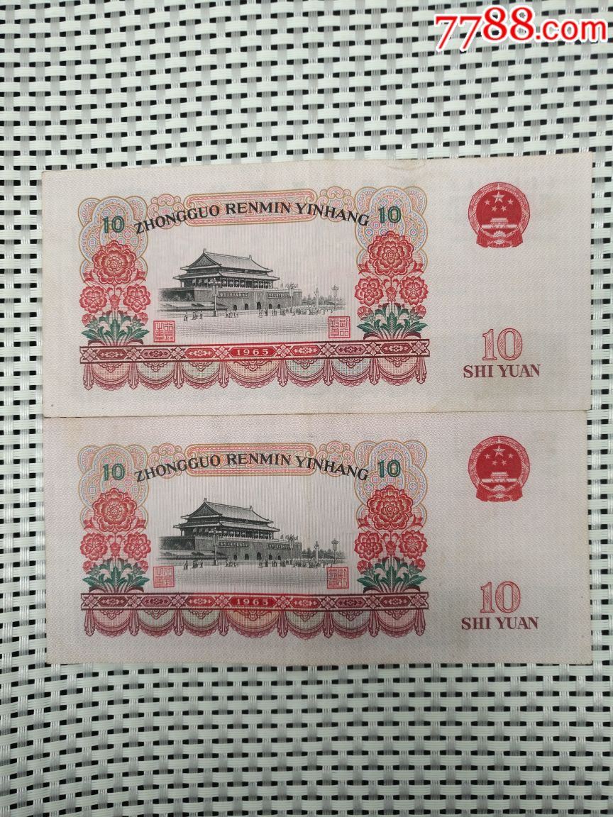 第三版十元两张