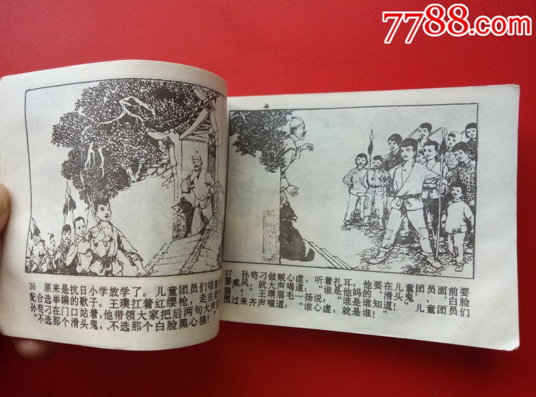 小英雄王璞_连环画/小人书_第6张_7788小人书