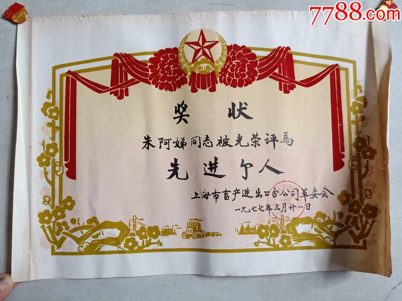 先进个人(奖状)