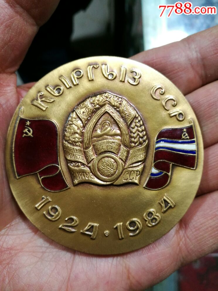 前苏联纪念铜章