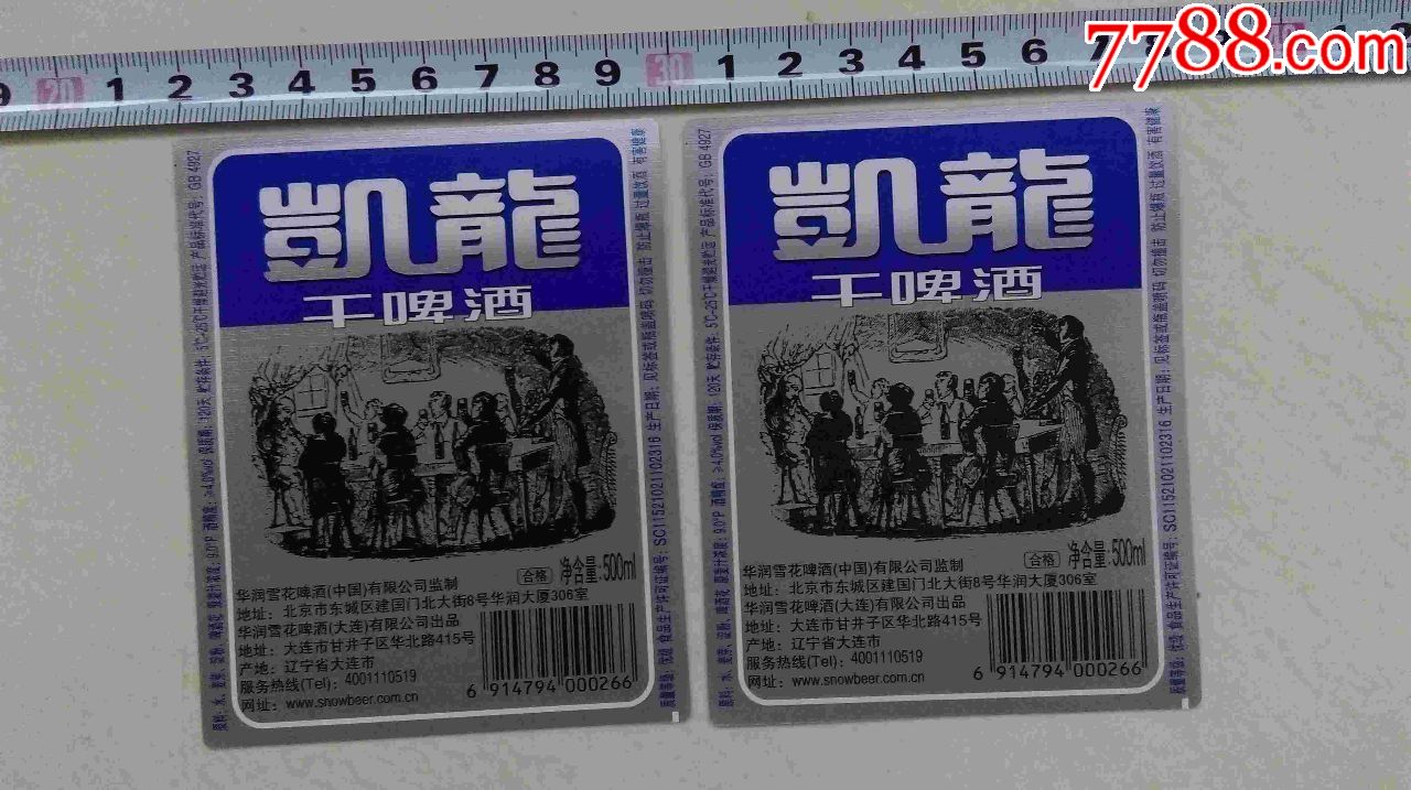 啤酒标凯龙干啤酒