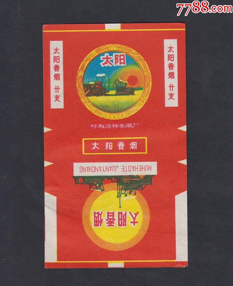 烟标【太阳】_价格1.8000元_第1张_7788收藏__中国收藏热线