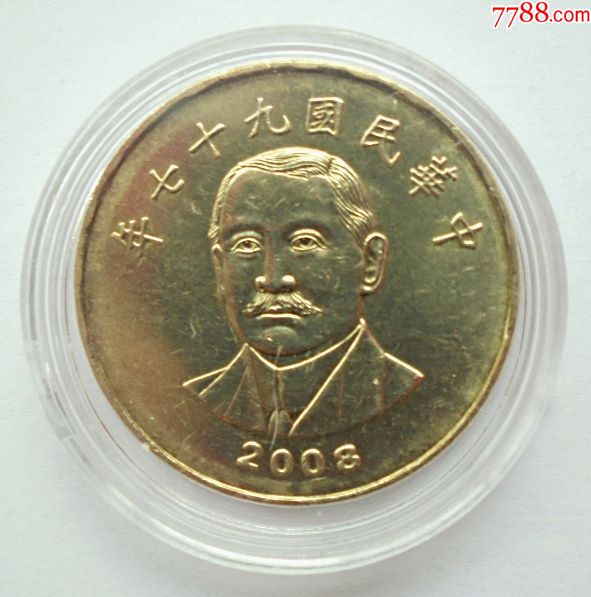 台湾硬币铜币50元