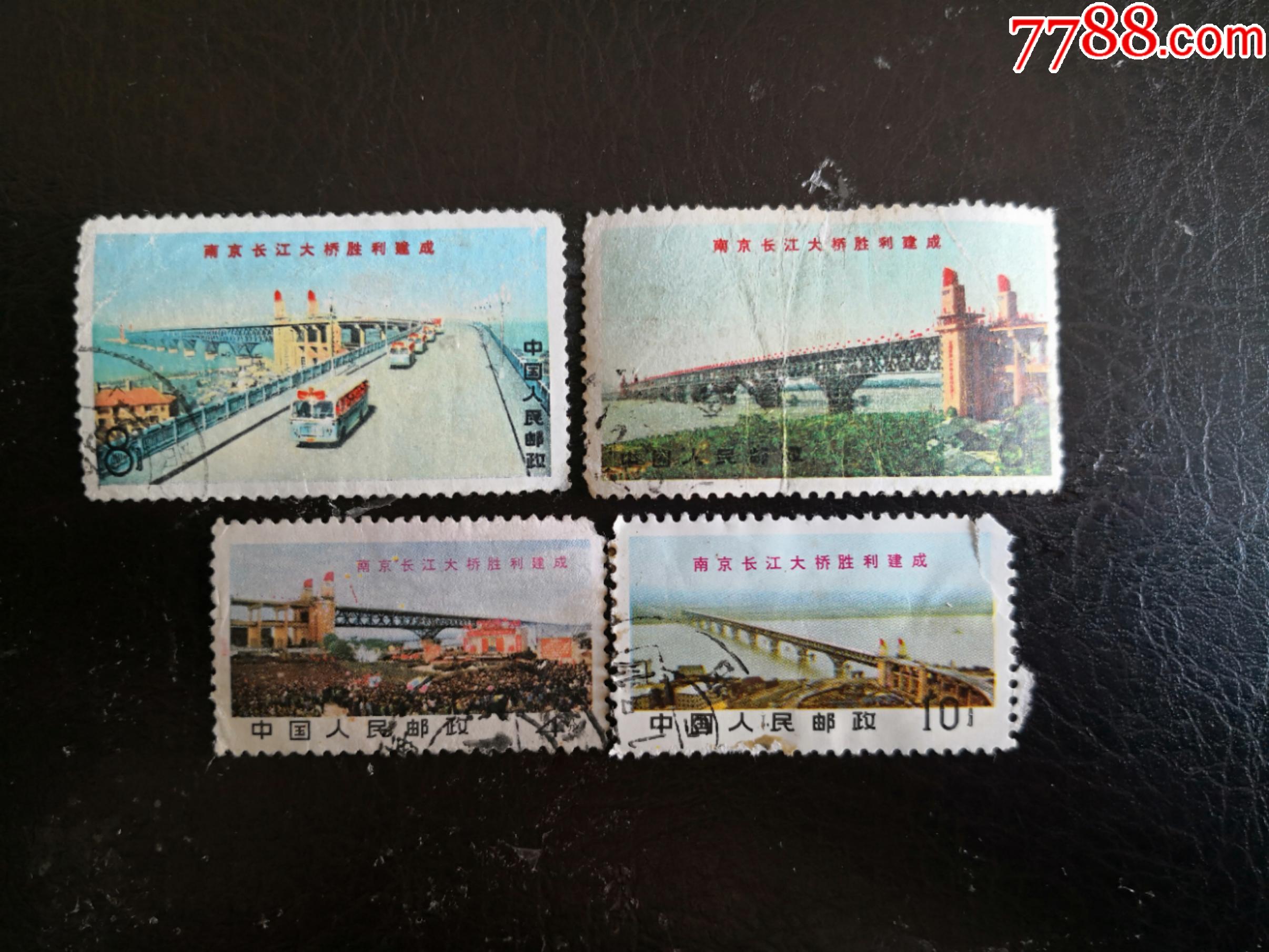 文14大桥全套-价格:28元-se63220424-新中国邮票-零售-7788收藏__收藏