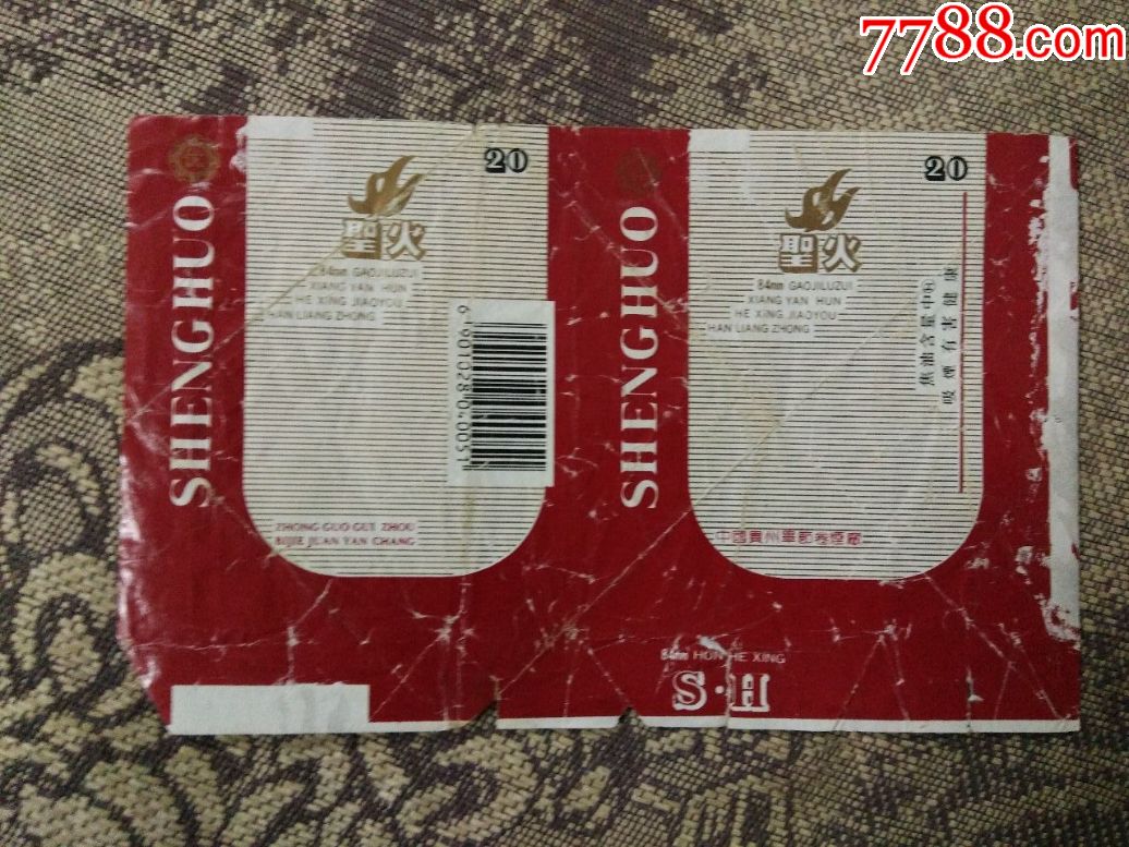 圣火(拆包)-价格:2元-se63221147-烟标/烟盒-零售-7788收藏__收藏热线