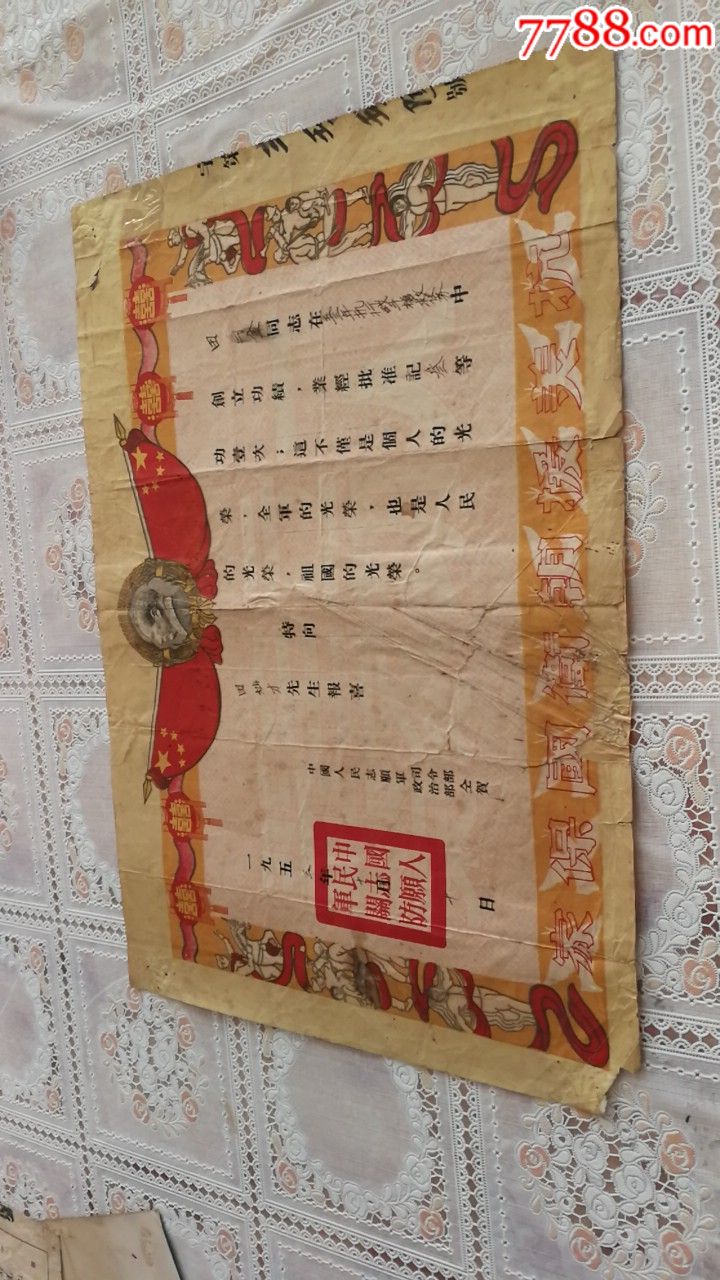 1953志愿军立功奖状(三等功),战场立功-se63222488-奖状/荣誉证书