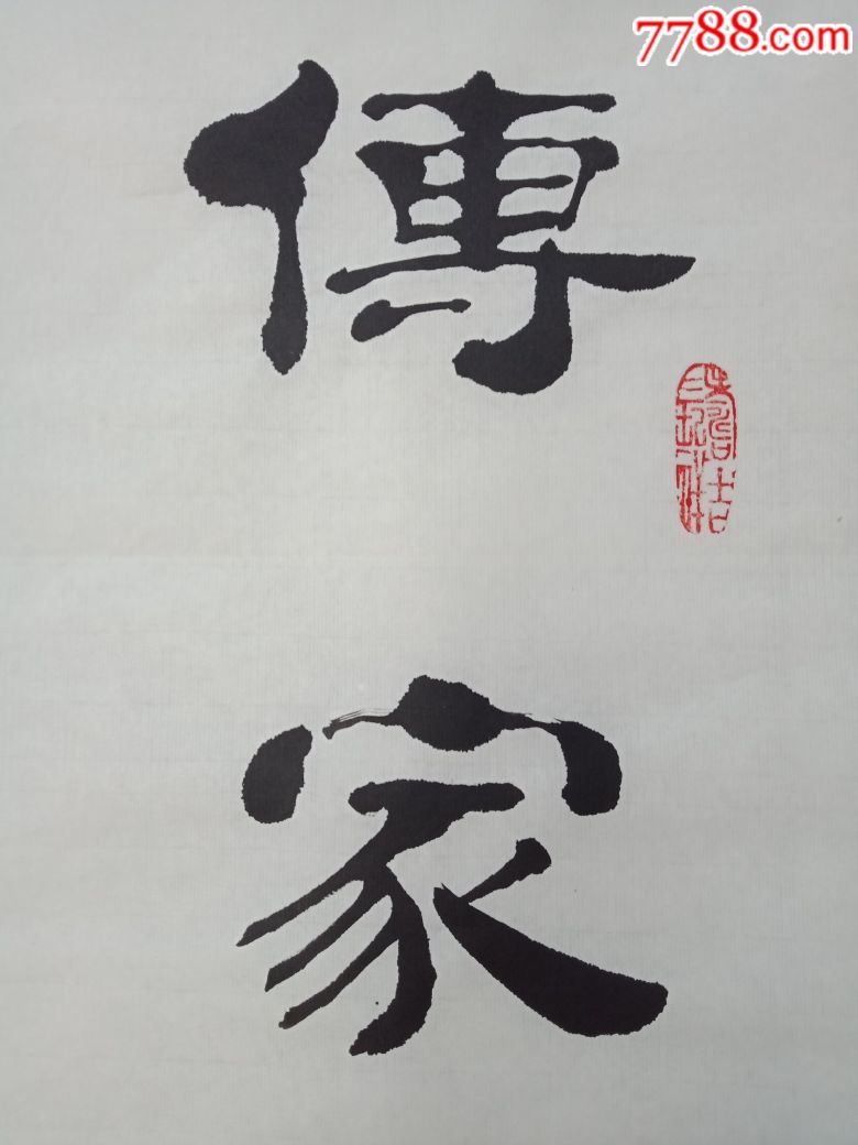 李震书法---4尺条宣纸隶书一幅