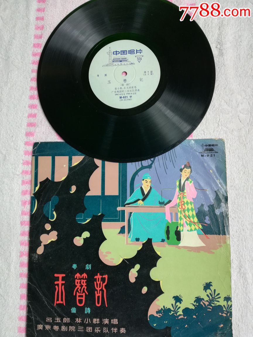 粤曲,玉簪记,林小群,吕玉郎