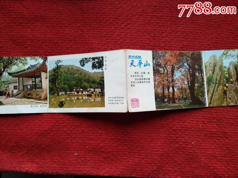 苏州名胜-天平山,旅游景点门票【玩家淘坊】_第2张_7788门票收藏