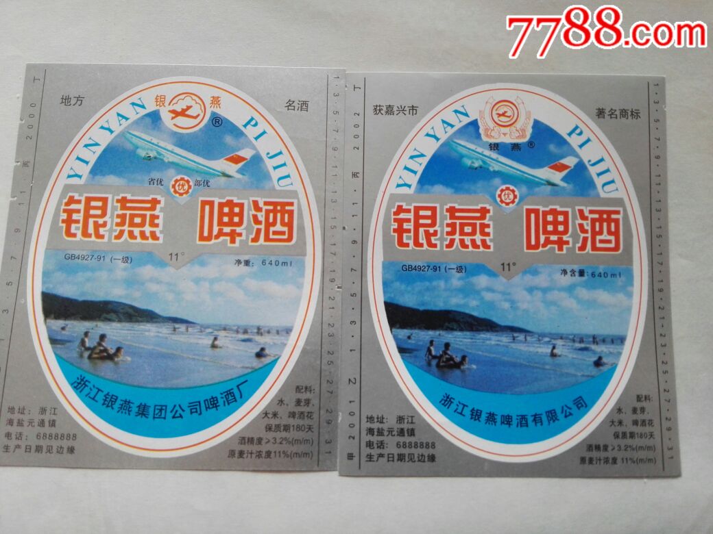 银燕啤酒(右)