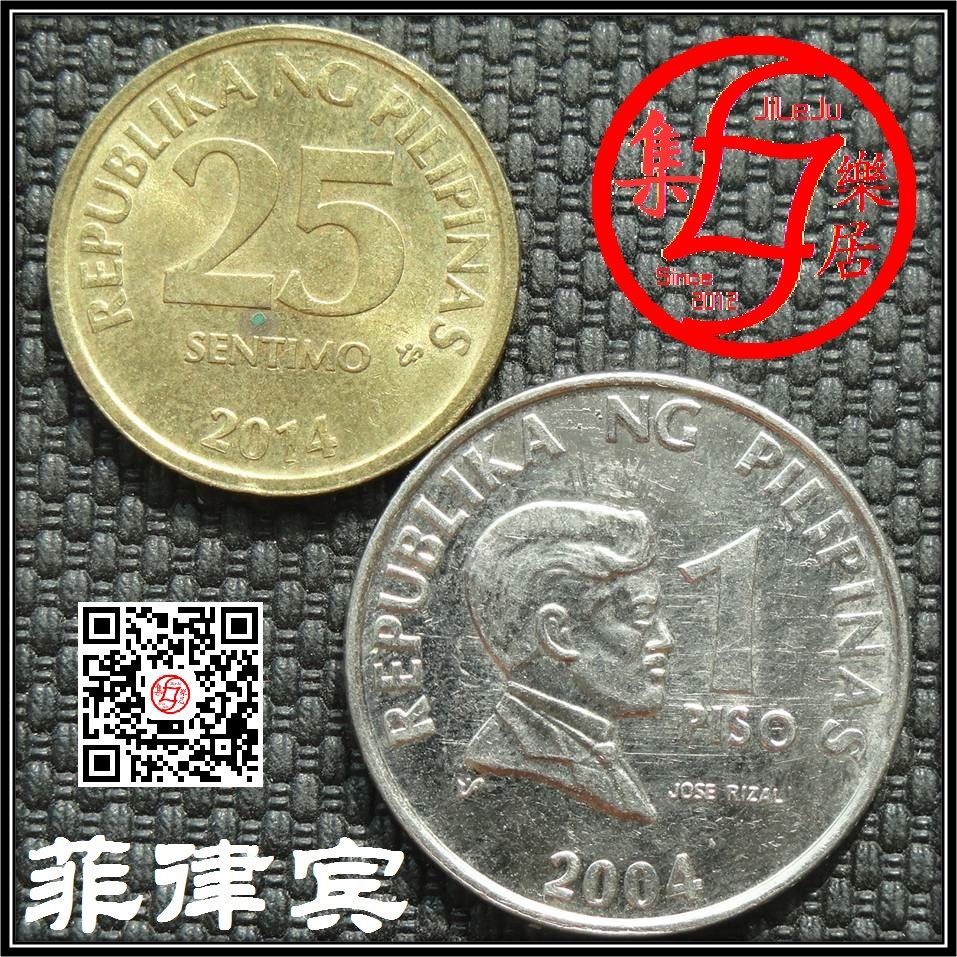 菲律宾硬币25分1比索2004/2014亚洲钱币收藏2枚只卖3元保真品