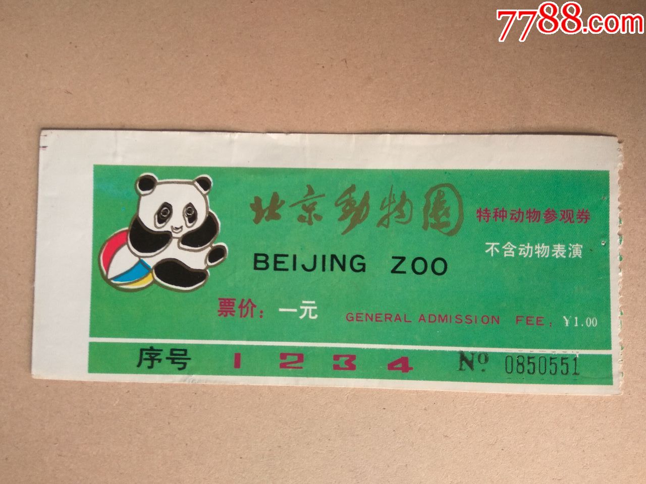 北京动物园门票(北京动物园门票预约)