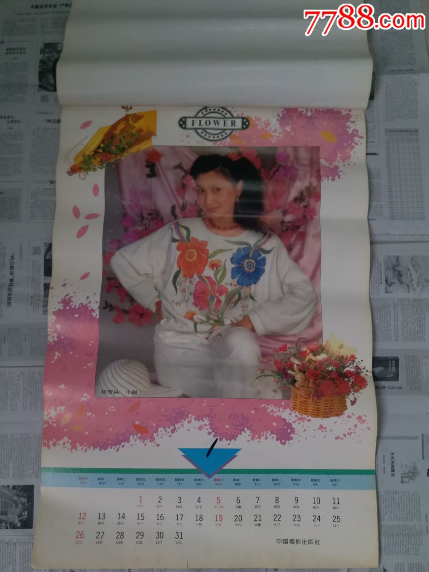 1992年中国电影女明星~《花》挂历