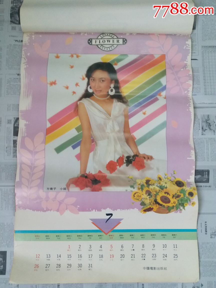 1992年中国电影女明星~《花》挂历