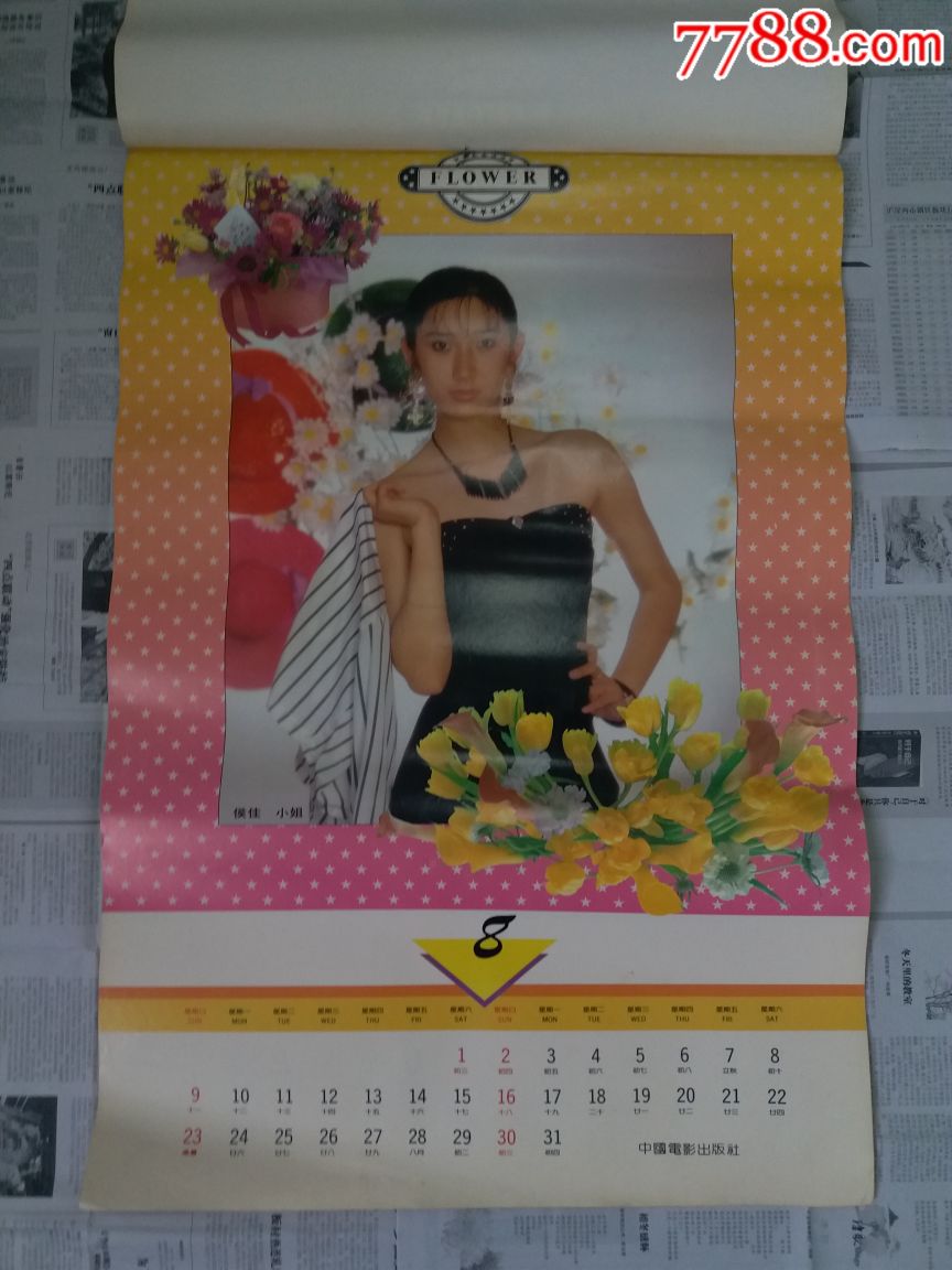 1992年中国电影女明星~《花》挂历