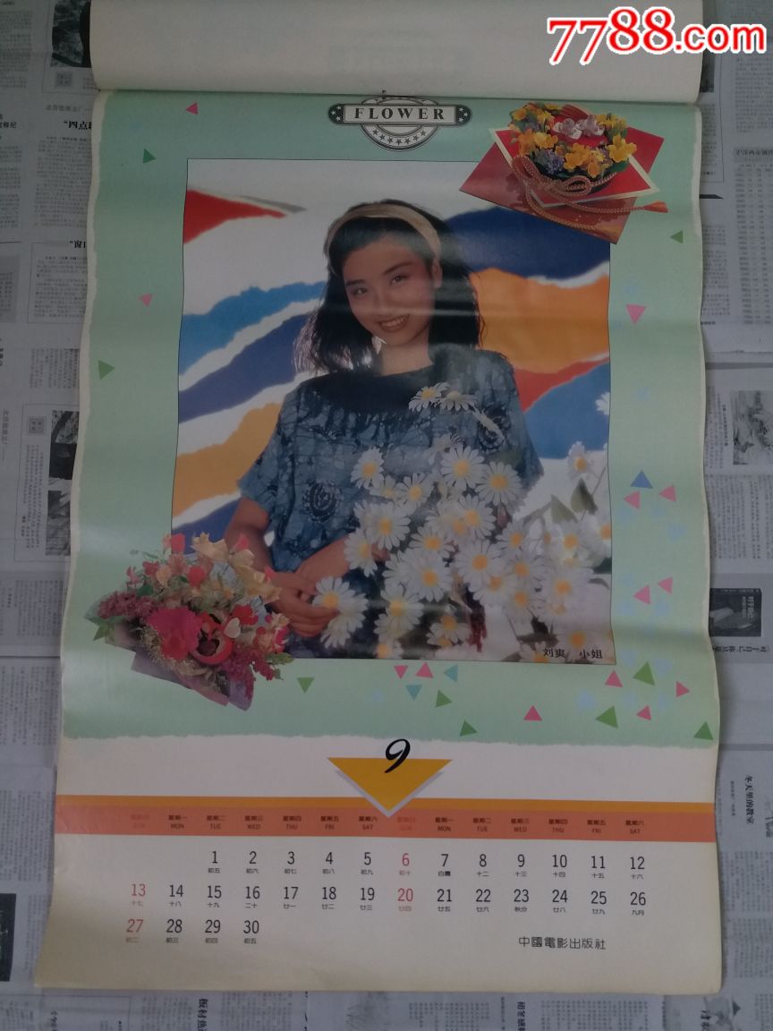 1992年中国电影女明星~《花》挂历