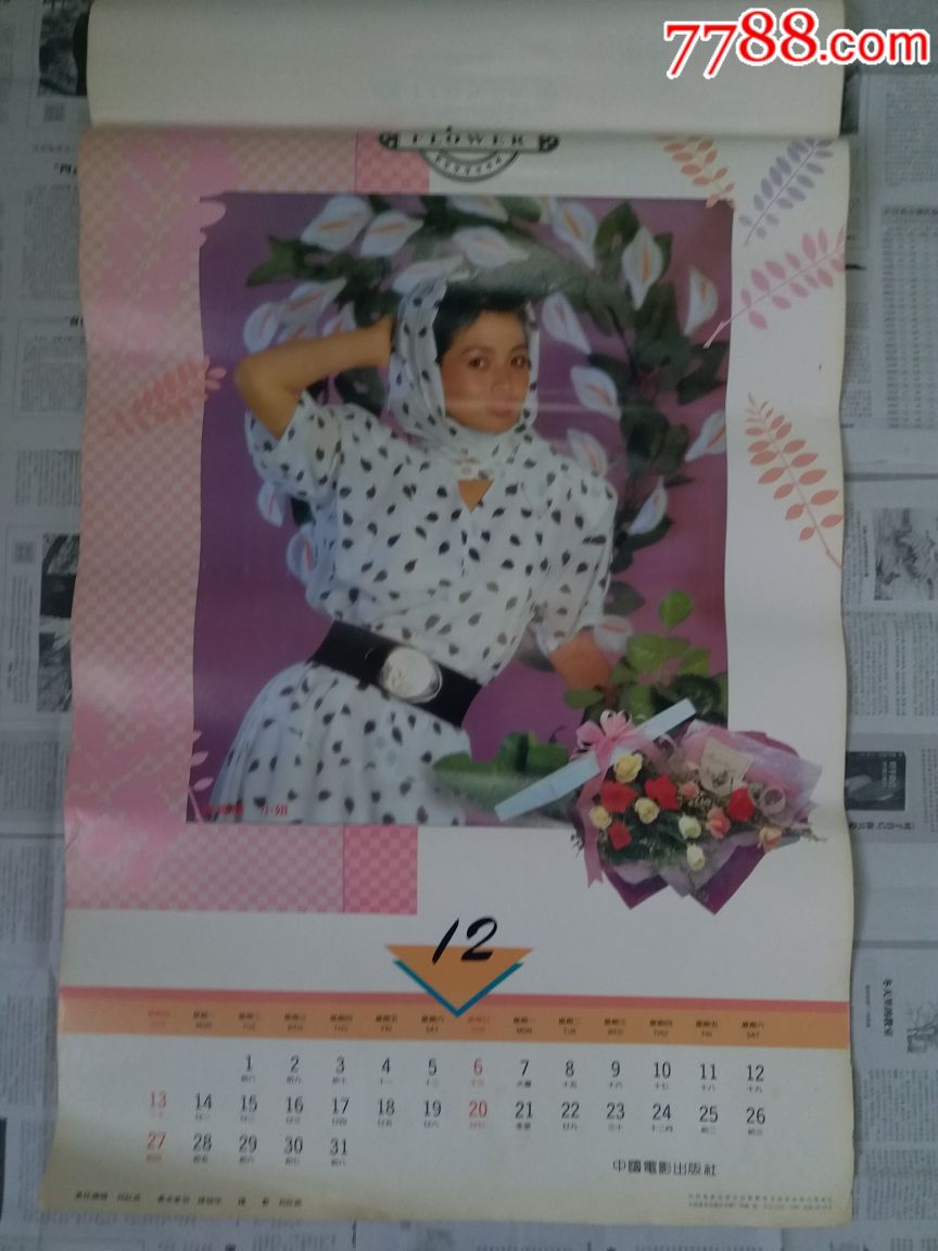 1992年中国电影女明星~《花》挂历