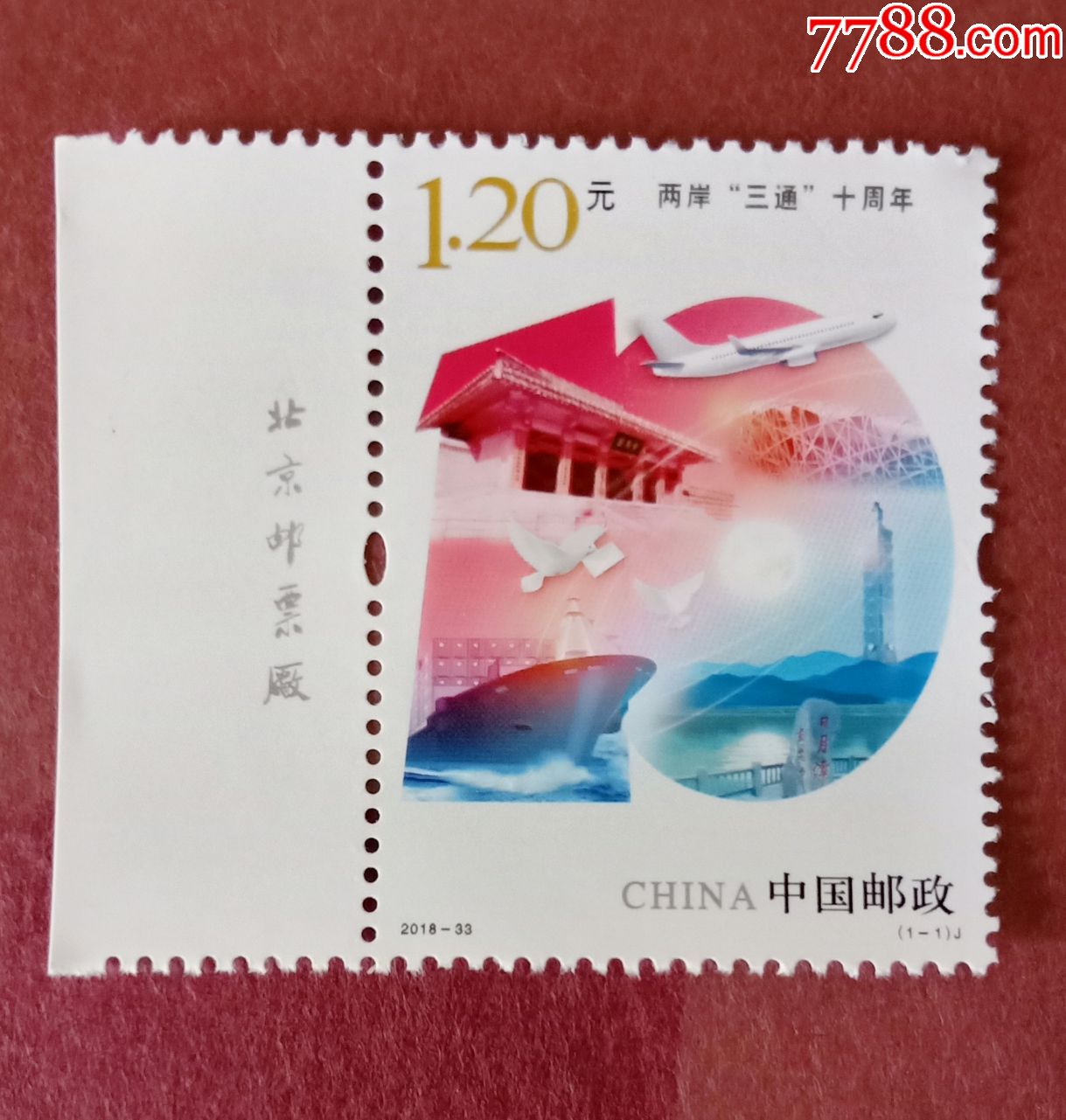 2018-33.两岸三通十周年