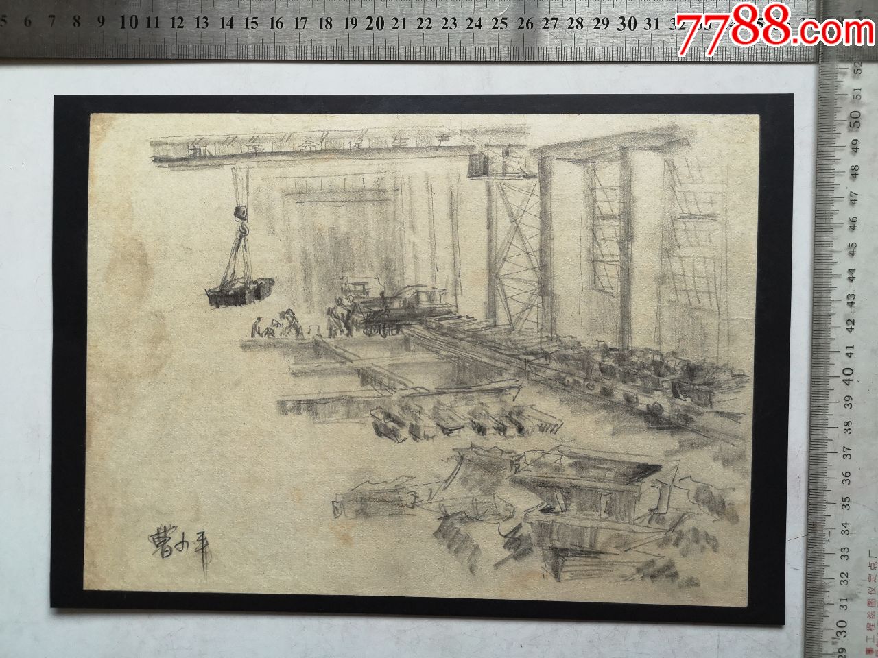 八*十年代素描速写画稿原稿《车间》