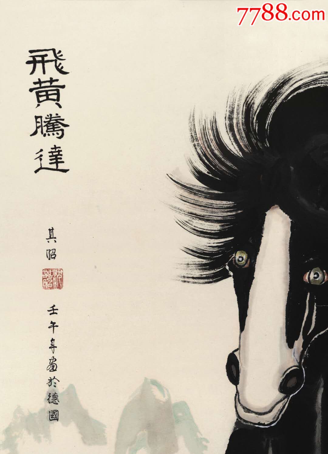 沈其昭作品《飞黄腾达》