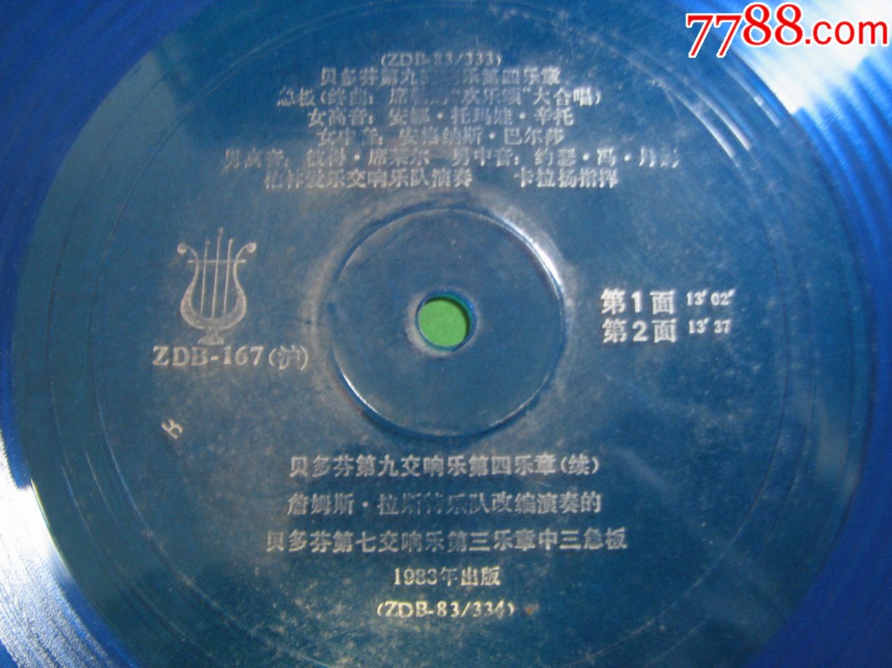 大薄膜唱片贝多芬第九交响乐第四乐章