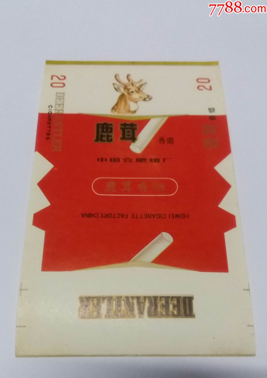 鹿茸(70s三无标)品如图:背清【中国合肥卷烟厂】