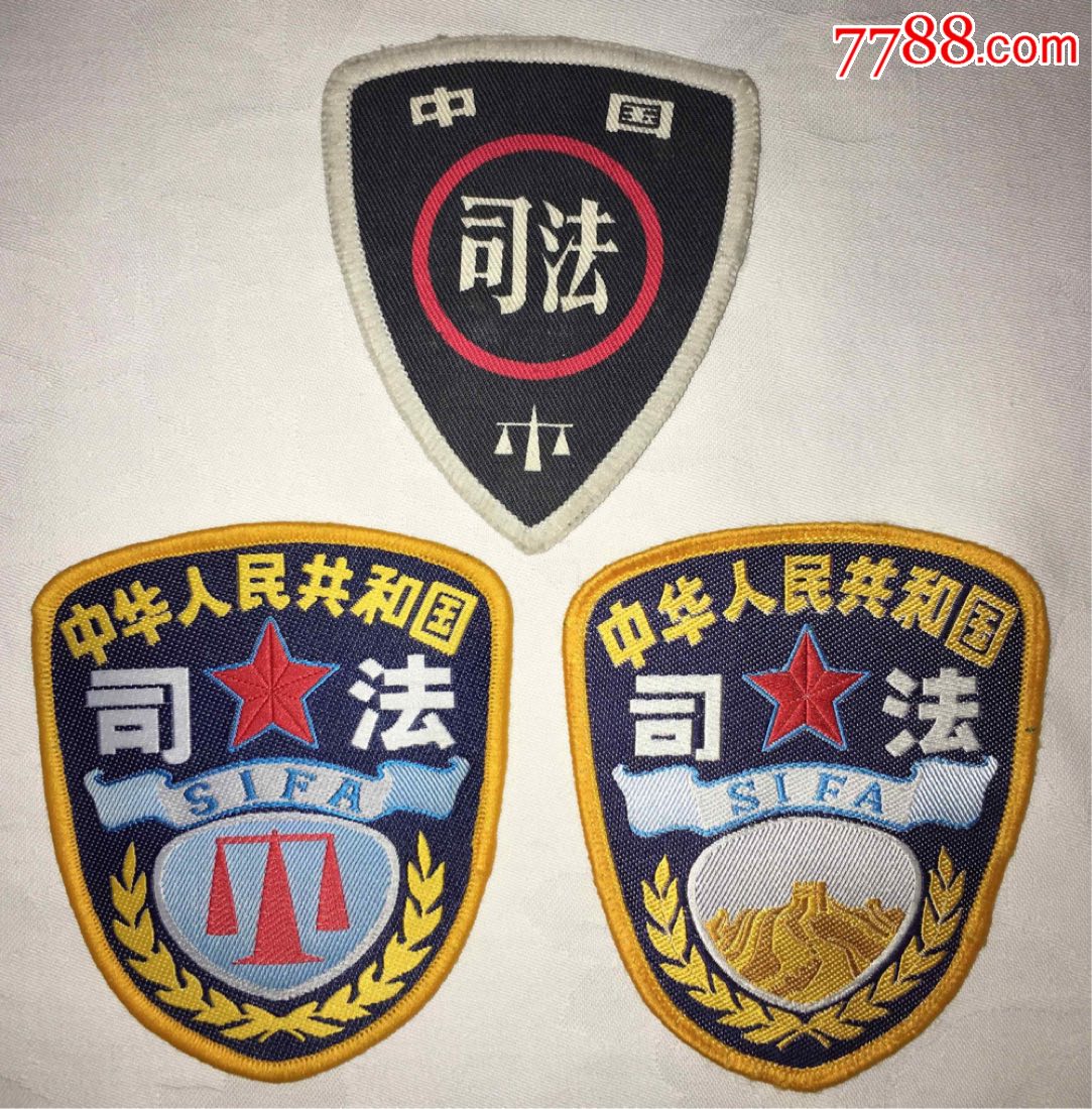 退役司法臂章三枚