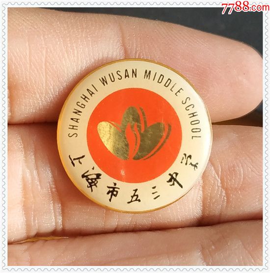 上海市五三中学校徽