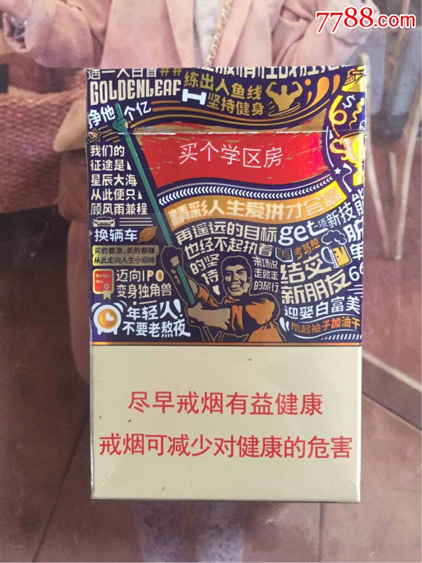 河南黄金叶小目标买个学区房16版尽早