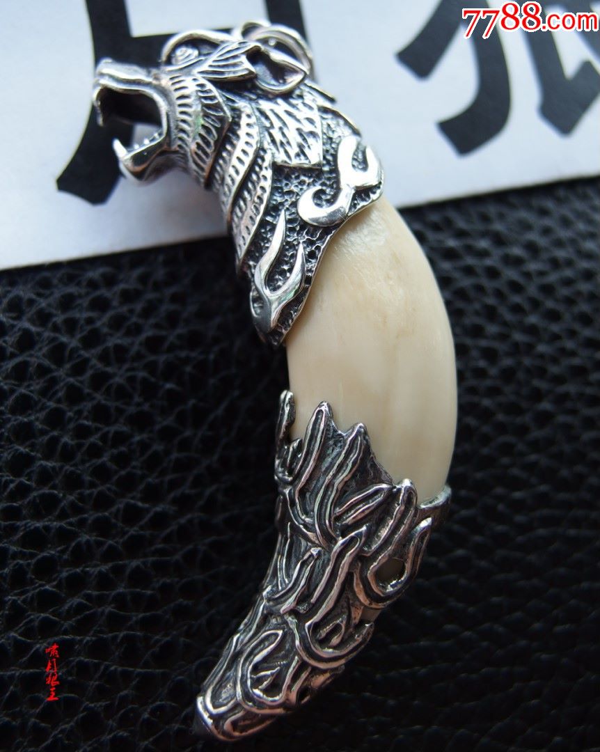 包银挂件杂项配饰手工民俗手艺杂项包银配饰啸月狼王