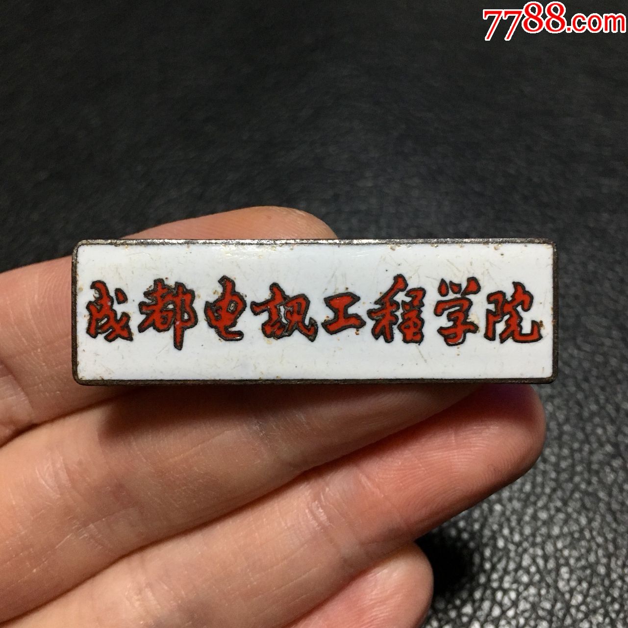 五十年代成都电讯工程学院校徽