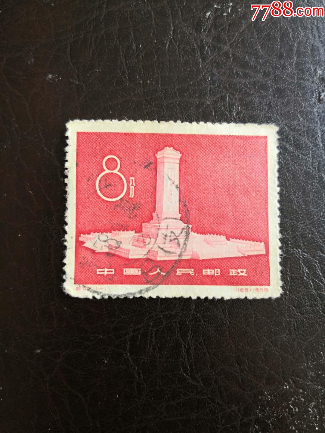 0000元-se63274268-新中国邮票-零售-7788收藏__中国收藏热线