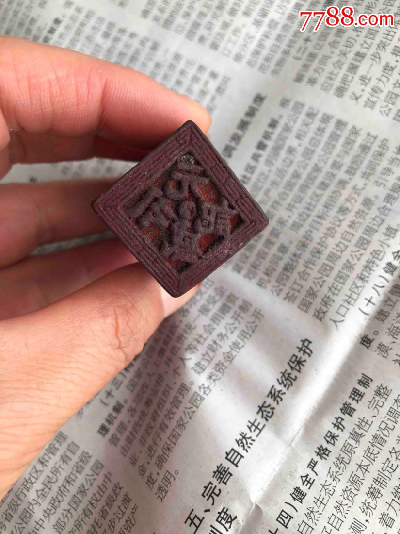 刻工精细,异形的老商号印章4枚