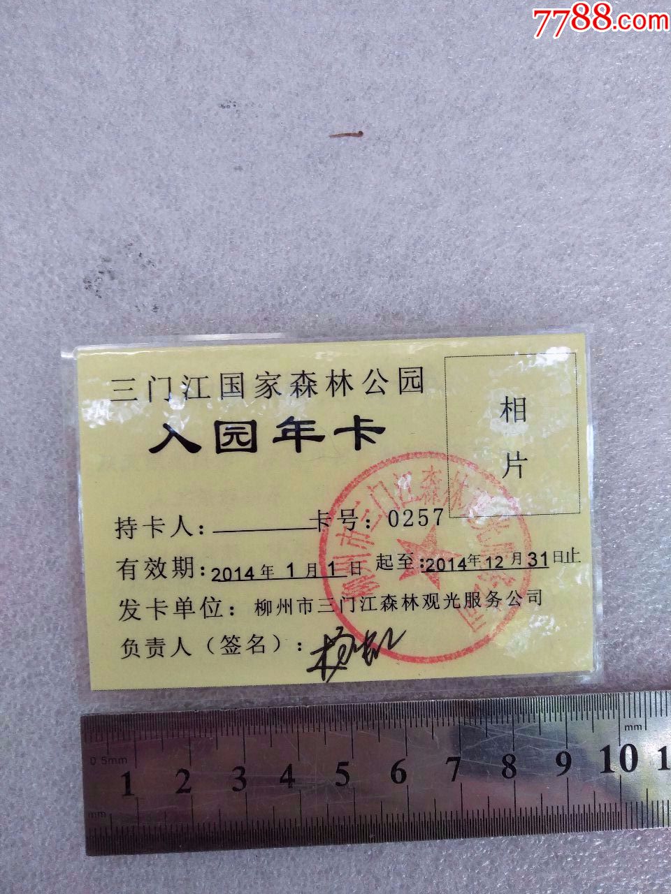 三门江国家森林公园入园年卡