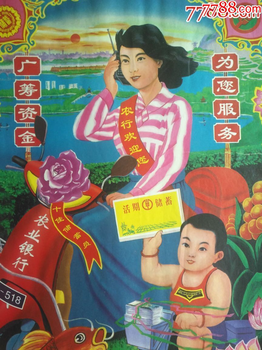 农业银行,助你致富【改革开放致富题材