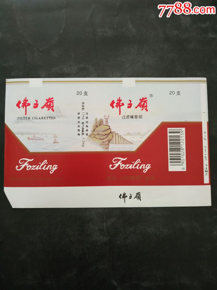 佛子岭
