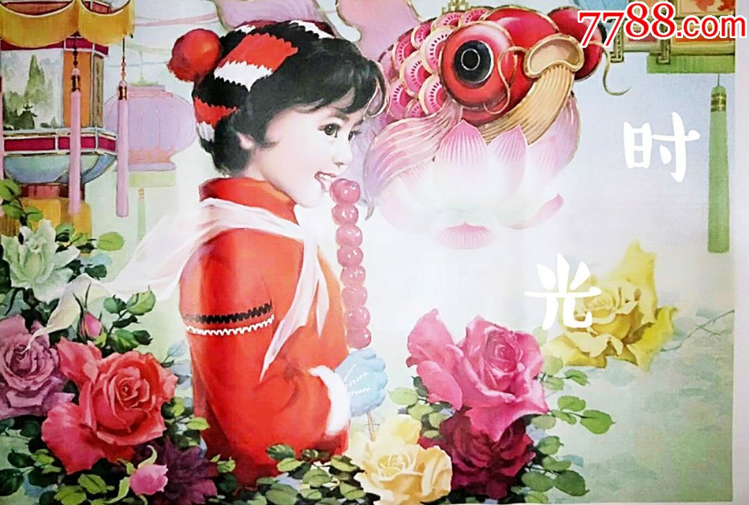 年画/宣传画-7788书画网